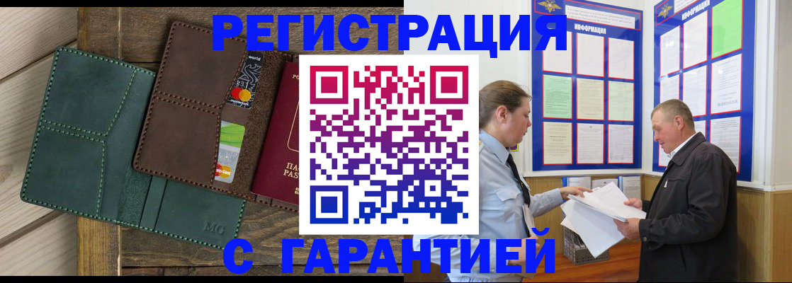 миграционный учет в Балее