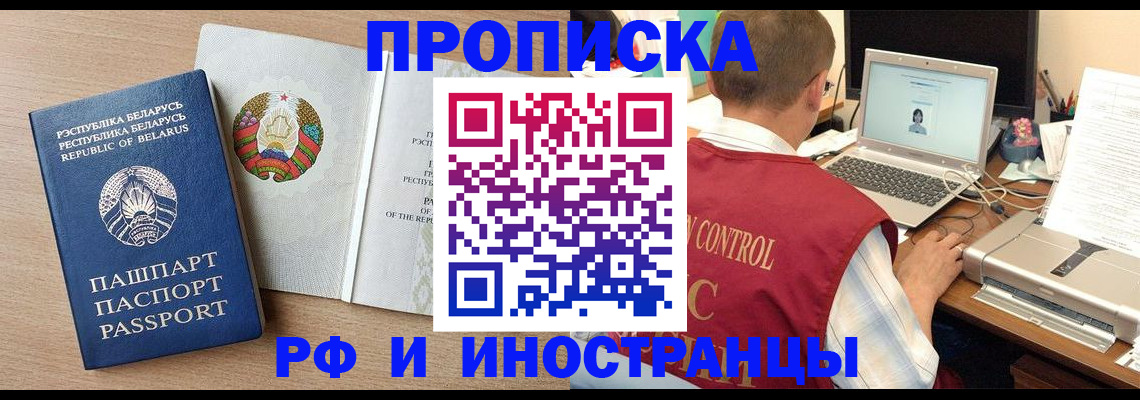 временная регистрация в Балее