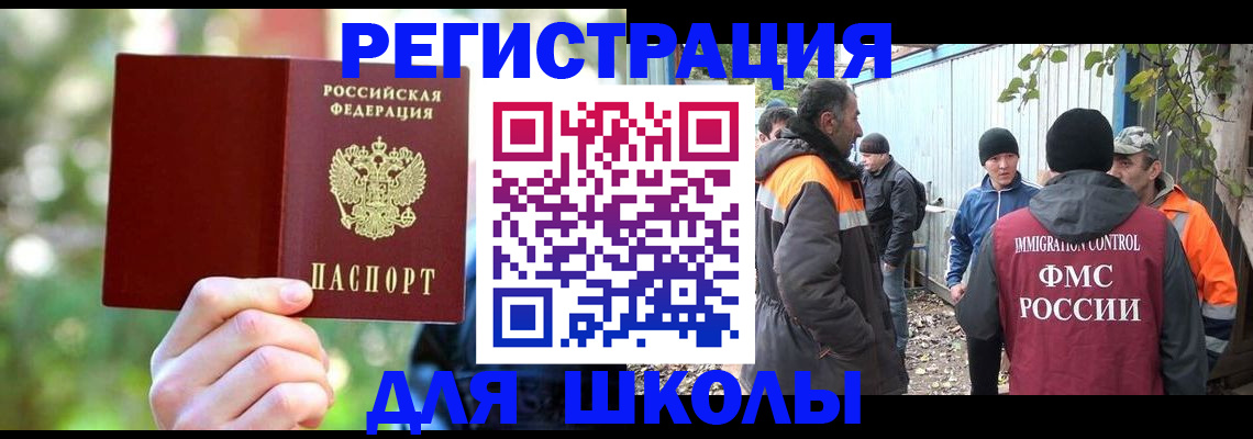 временная регистрация купить в Балее