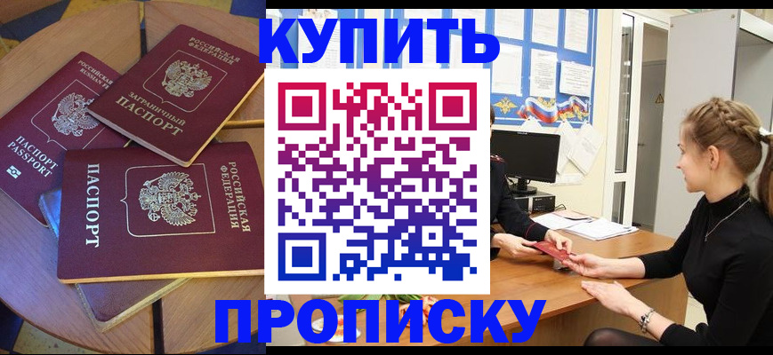 прописка гарантия в Балее