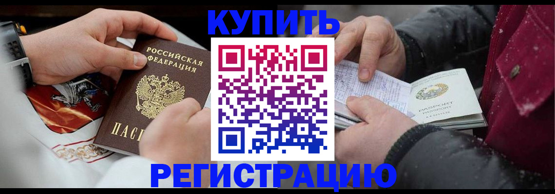 прописка штамп в Балее