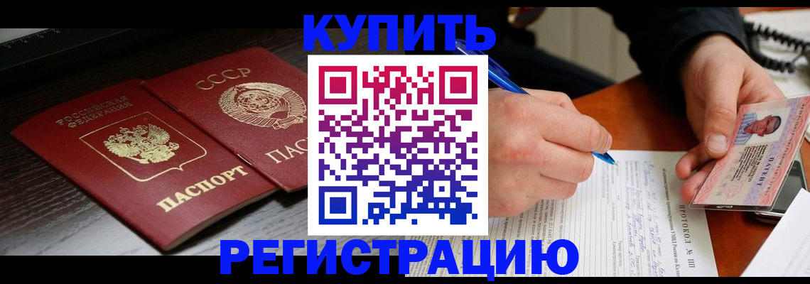 временная регистрация недорого в Балее