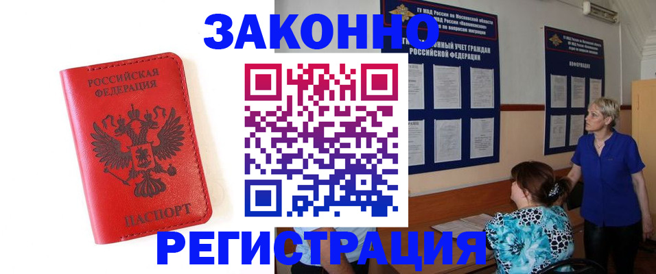 прописка регистрация в Балее