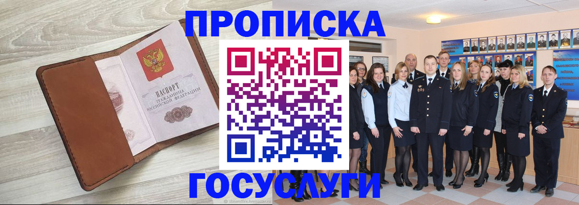 временная регистрация купить в Балее